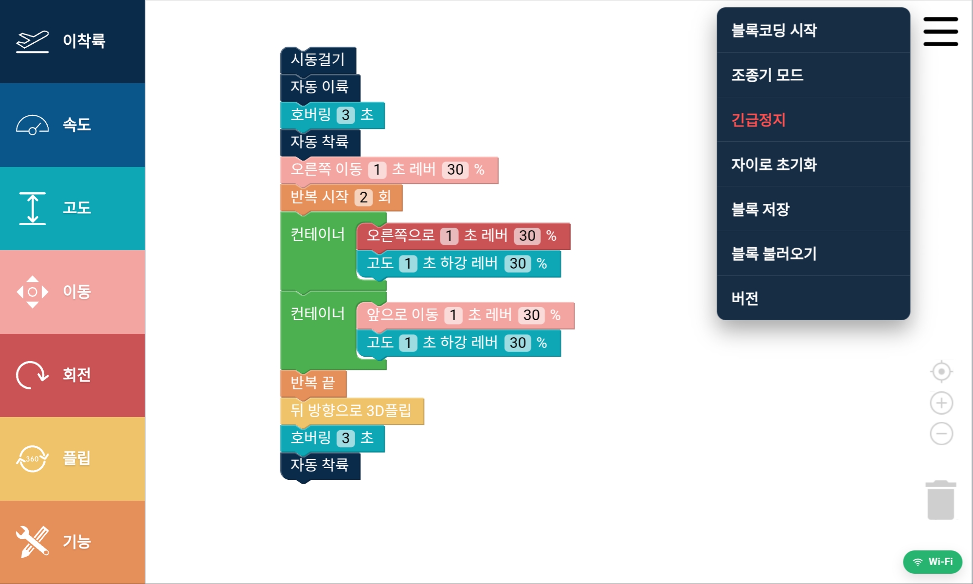 AIRGO 블록코딩 앱 화면